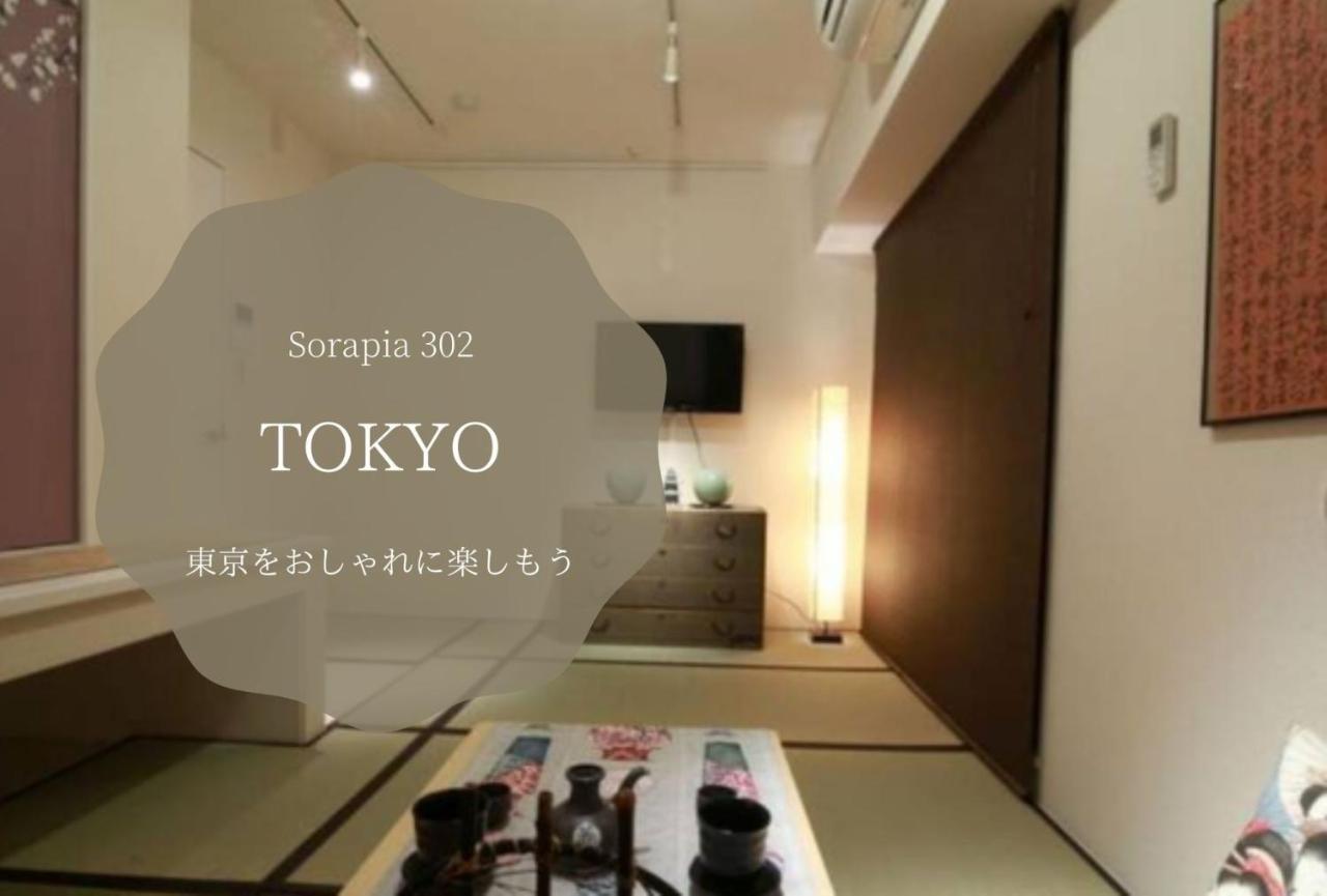 The Sorapia Tokyo Apartment Exterior foto